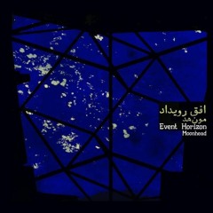 کام درد - مون هد