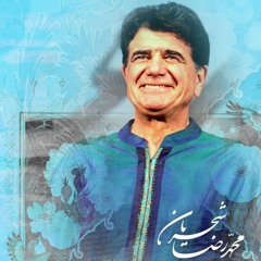 Saz o Avaz (Baba Taher I ) استاد محمد رضا شجریان