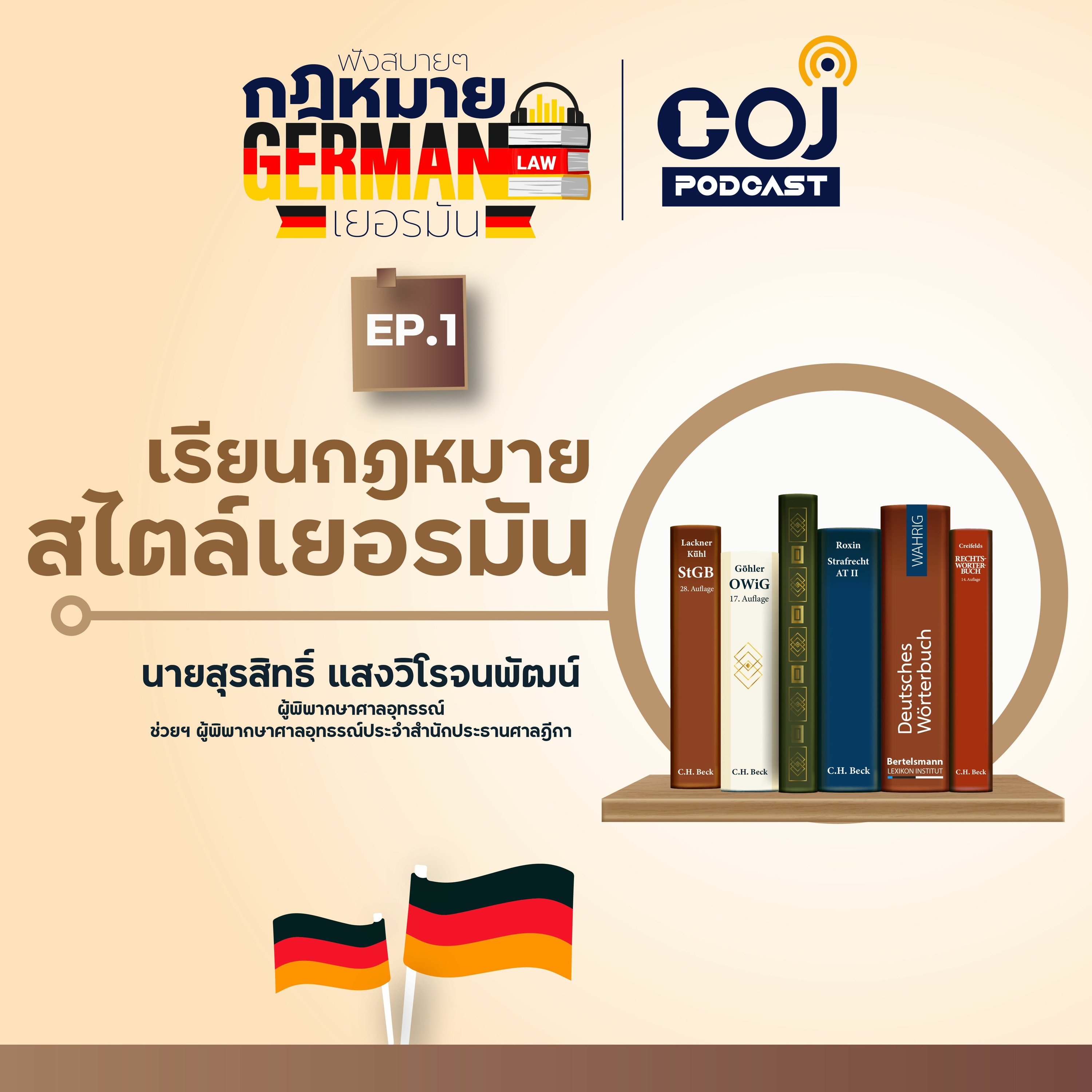 COJ Podcast