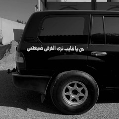 حيل صعبه اذل روحي لواحد