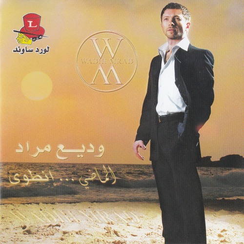 Amar El Zaman