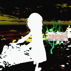 Cold Heart - Snippet [10/13/24]