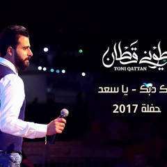 Toni Qattan - Debek Debek