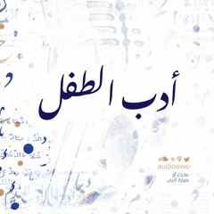 أدب الطفل