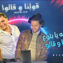 ‎احمد التونسي قولنا وقالو ⁩.mp3