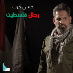 رجال فلسطين