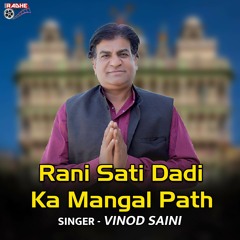 Rani Sati Dadi Ka Mangal Path (feat. Mukesh Saini Jaipur)