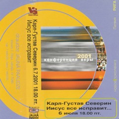 Иисус всё исправит [Карл-Густав Северин] 2001