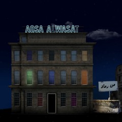 Aqsa Alwasat - 7asal eh?  أقصى الوسط  - حصل إيه؟