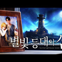 징버거- 별빛 등대의 섬
