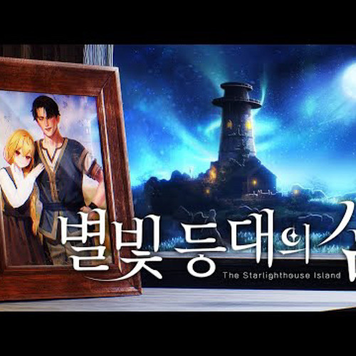 징버거- 별빛 등대의 섬