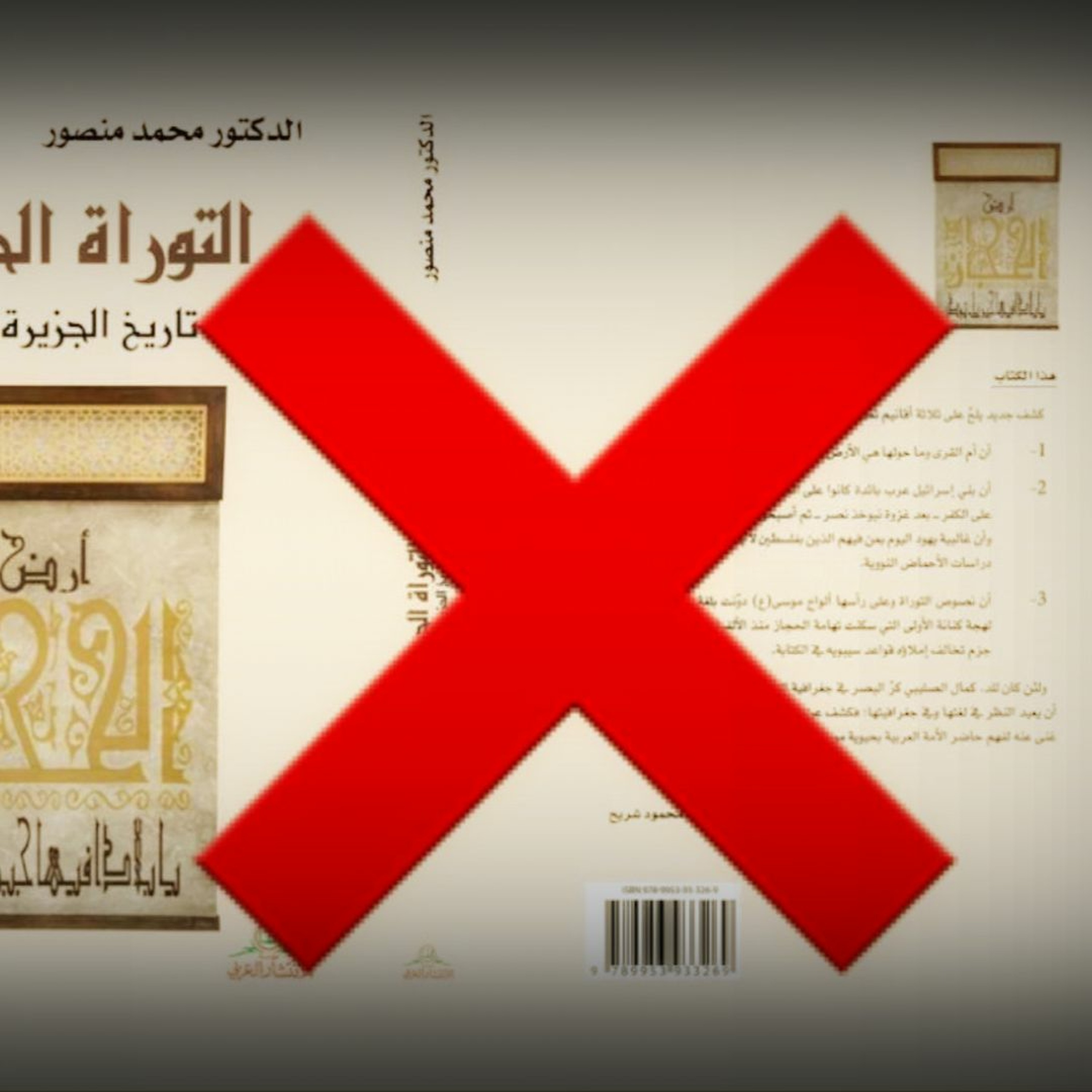 منهجية صاحب التوراة الحجازية في ميزان العلم | حديث الثلاثاء
