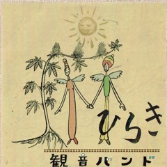 SpiritOfHemp-観音バンド(TrichomeBeatsRework)