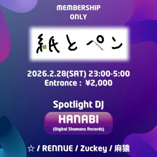 Stream DJ HANABI @ 紙とペン2026 Vol.1.wav by DJ HANABI / Digital