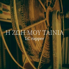 Stream LCrapper - Nomotagis Politis | Νομοταγής Πολίτης by LCrapper  Official | Listen online for free on SoundCloud