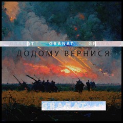 Dodomu Vernysya / Додому вернися