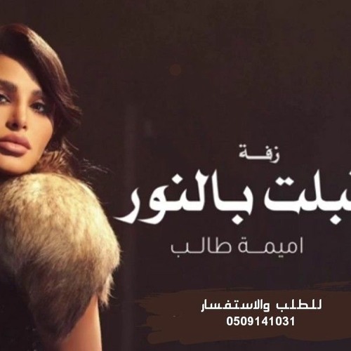 زفات 2023 اقبلت بالنور اميمه بدون أسماء