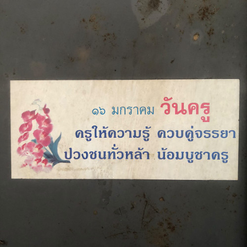 พระคุณที่3 prod.reddot