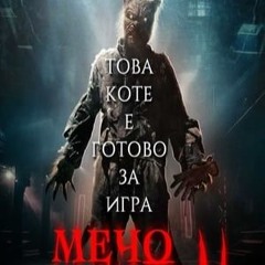 Мечо Пух: Кръв и мед 2 (2024) Филми онлайн бг аудио гледайте HD филми Online