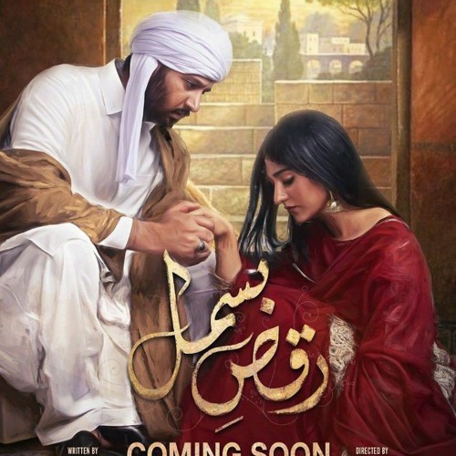 Stream Raqs e Bismil OST HUM TV Drama by seyda.hibba.bukhari Listen online for free on SoundCloud