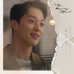 Lee Mujin (이무진) - 그대 잠시 내게 (Come Rest With Me) (Now, We Are Breaking Up 지금, 헤어지는 중입니다 OST Part 9)