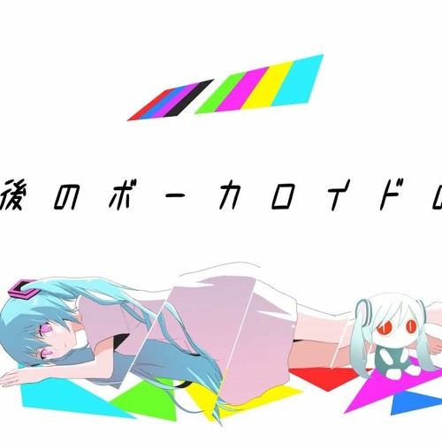 ピノキオピー - 10年後のボーカロイドのうた / PinocchioP - The Vocaloid Songs 10 Years Later