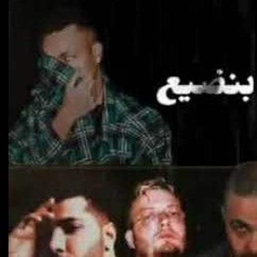 Wegz ft Marwan Pablo - Daira 3almasla7a _ مروان بابلو - دايره علي المصلحه x ويجز