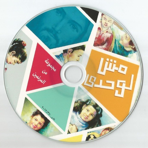 ترنيمة طهرني - ألبوم مش لوحدي