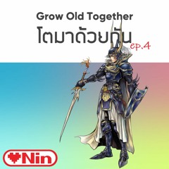 [EX] โตมาด้วยกัน ep.4 - Final Fantasy [Part 1]