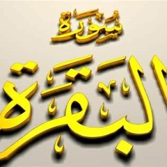 Surah Baqarah FULL  Heart Touching Recitation  By Sheikh Abdul Rahman Sudais|سورة البقرة كاملة