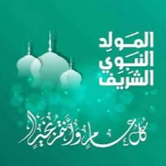 أهلاً بربيع الأول-نشيد بمناسبة المولد النبوي