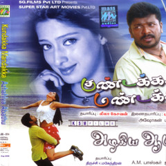 Kaadhal Seidhal (Language: Tamil; Film: Varnajalam; Film Artists: Sri Kanth, Sadha)