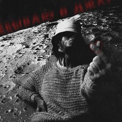 Кишлак - Я Уёбываю В Джаз