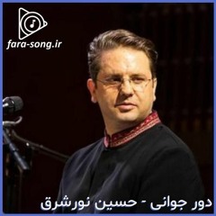 Hossein Noorsharg - Dor Javani