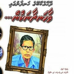 Nanaa Huvafen dhusheemey (Muhthaaru) Vaahandhaan 2.mp3