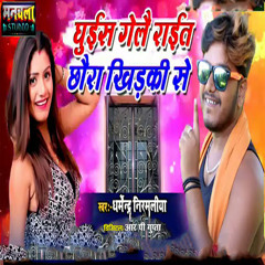 Ghuis Gelai Rait Chhaura Khidki Se