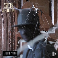 01 Узник Нирваны