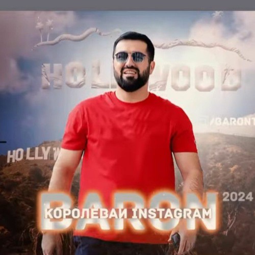 baron hollywood mp3 скачать