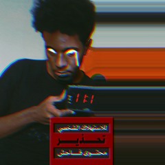 دق الجرس - smi