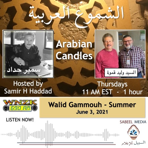 Arabian Candles الشموع العربية Jun. 3, 2021 w/ Walid Gammouh on Summer Learning
