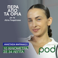 PERA_APO_TA_ORIA_ANASTASIA_MAR