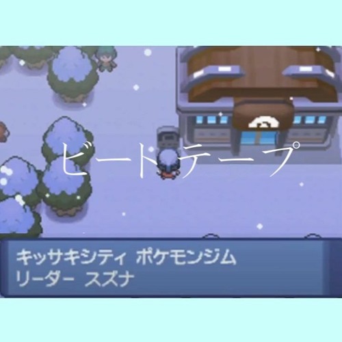 Mashup ポケットモンスター ダイヤモンド パール キッサキシティbgm Hum Macomarets By ℯ Araara1029