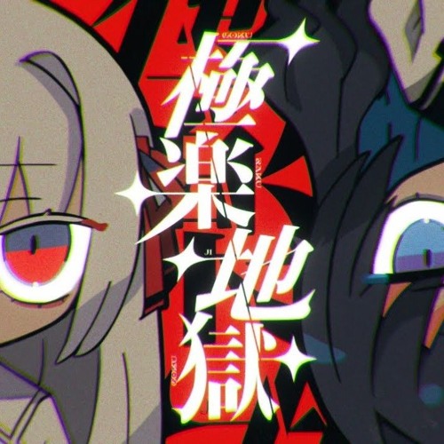 Stream 極楽地獄 [Paradise Hell] / AtR ( After the Rain ) by Jizou