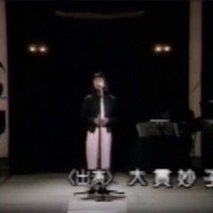 からっぽの椅子 (Taeko Ohnuki)