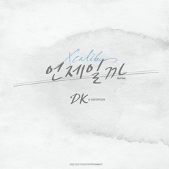 도겸 (세븐틴) - 언제일까 (When Will We Learn) (뮤지컬 ‘엑스칼리버’) Dk(SEVENTEEN) -(When will we learn) (Xcalibur)