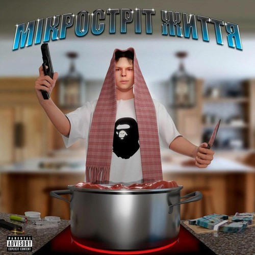 Pozer90 - МАМАЛИГА