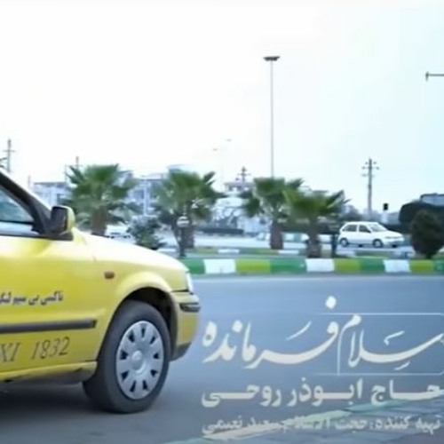 سلام فرمانده