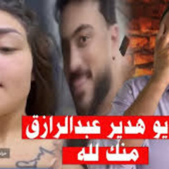 21+* Hadeer Abdelrazik 2025 Full Video فيديو كامل لـ هدير عبد الرازق يثير الجدل