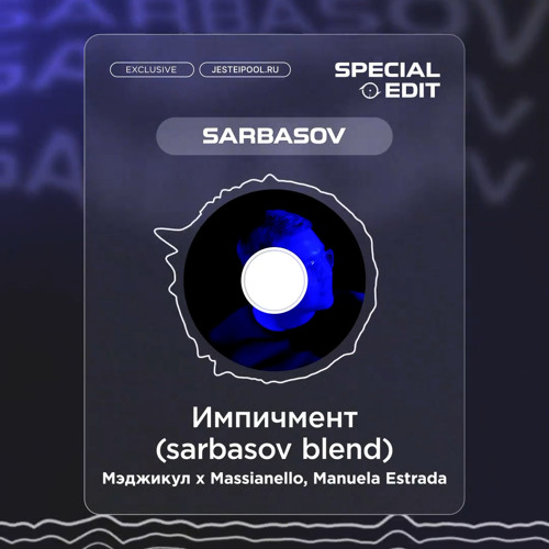 Мэджикул - Импичмент (sarbasov Blend) *FREE DOWNLOAD