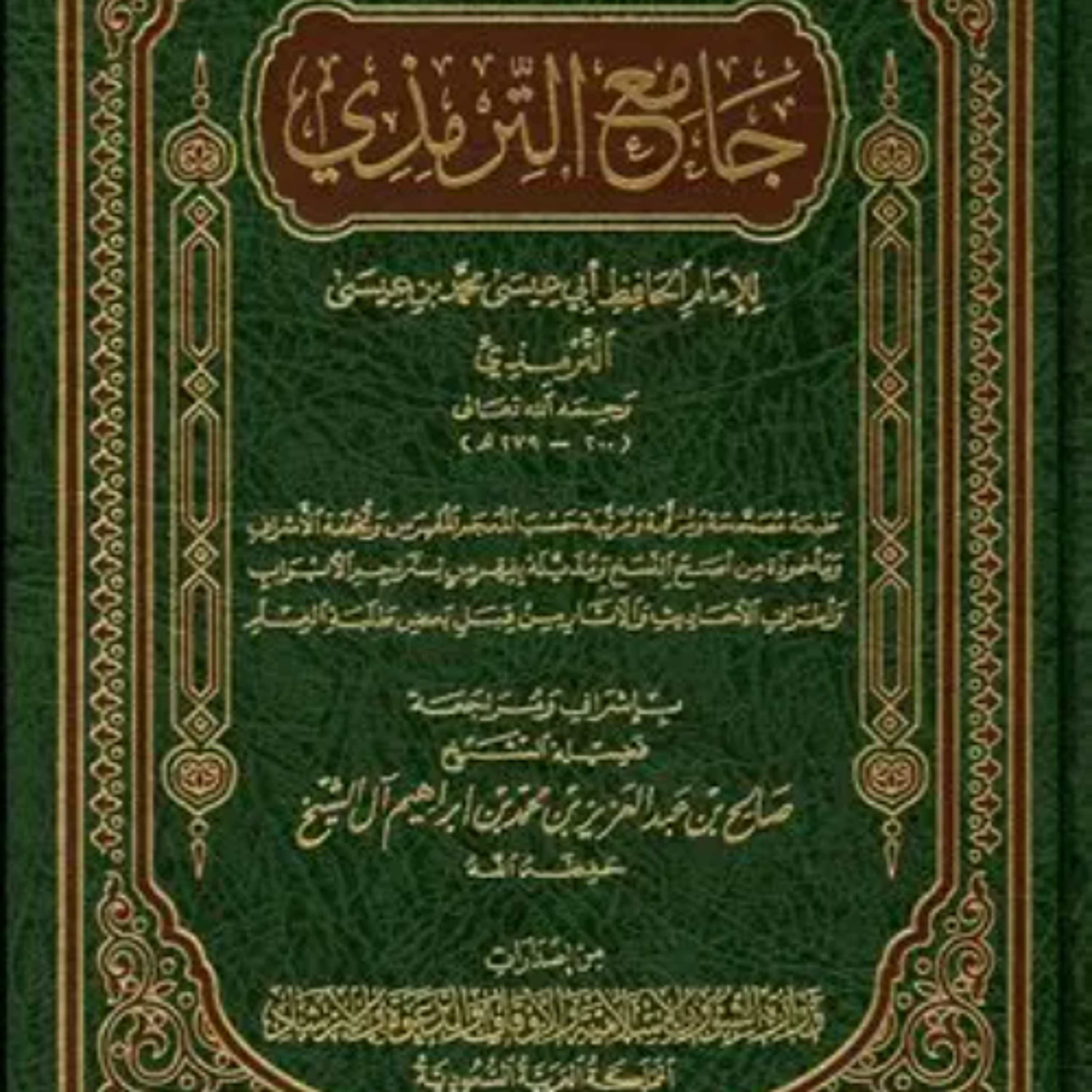 المجلس الثامن من قراءة جامع الترمذي في مسجد السلام - طرابلس على الشيخ شعبان شعار episode artwork